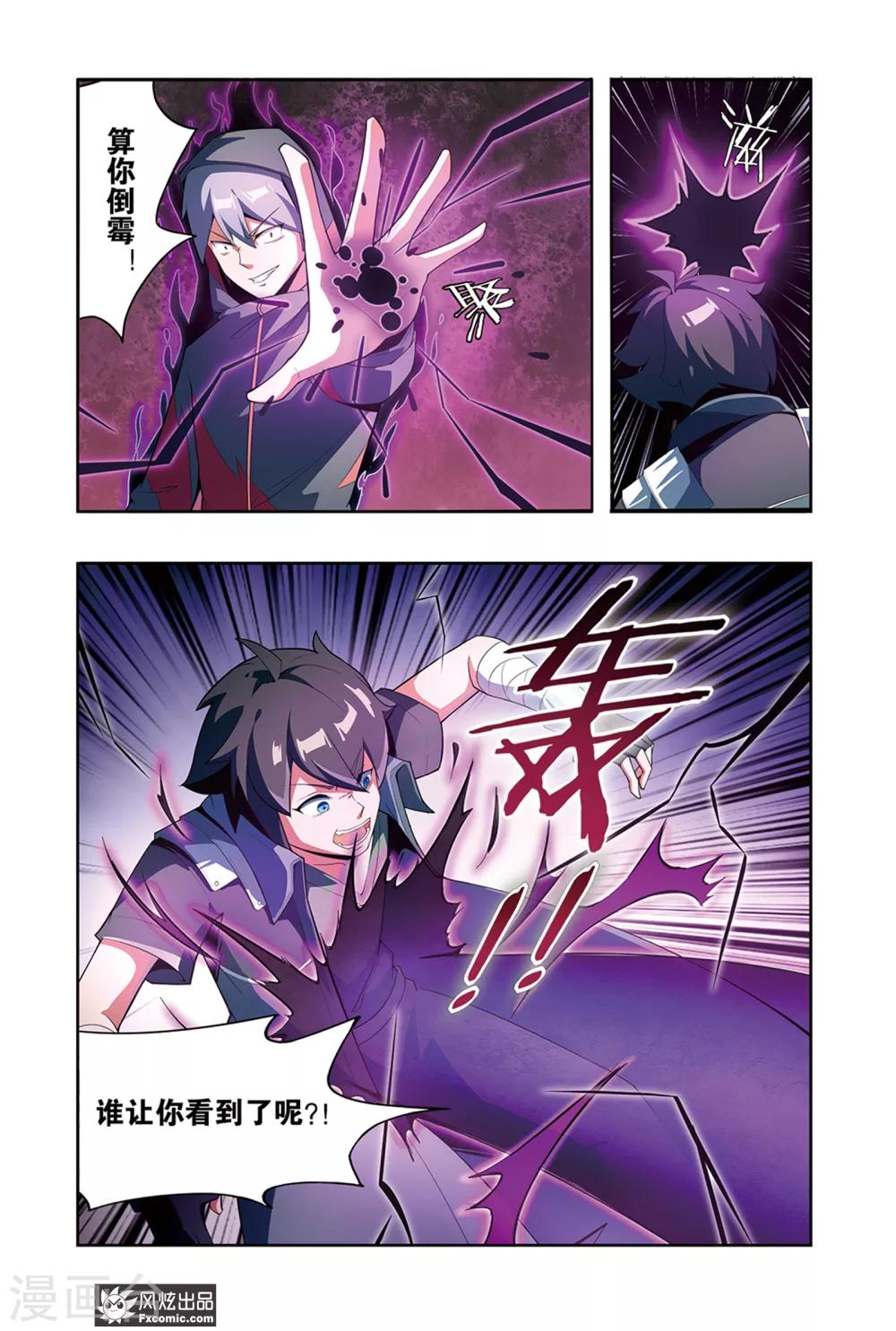 《代码世界》第1话2 游戏启动！ 第2页