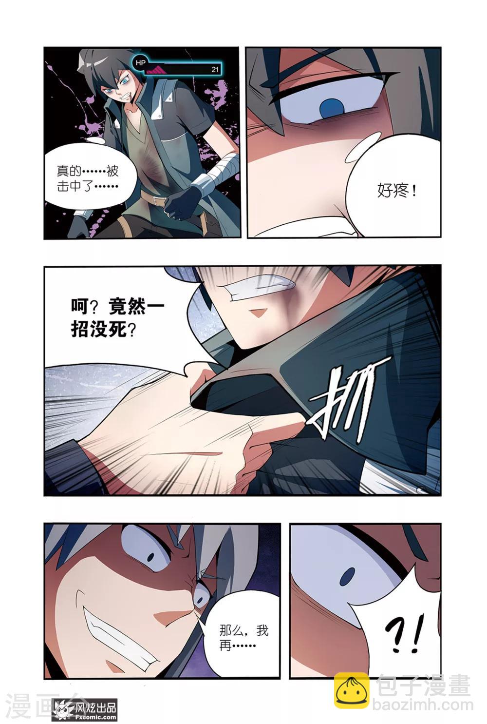 《代码世界》第1话2 游戏启动！ 第3页