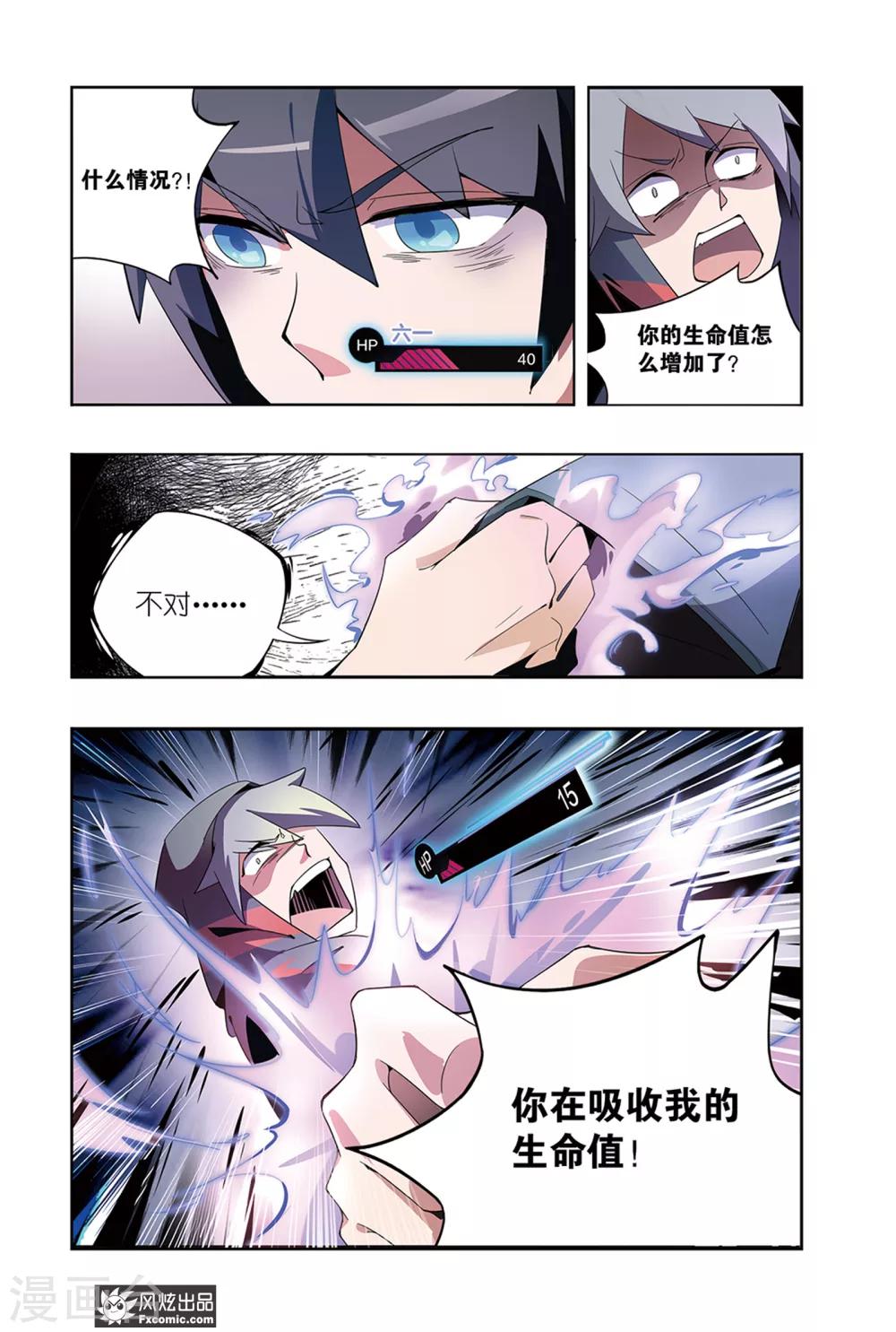 《代码世界》第1话2 游戏启动！ 第4页