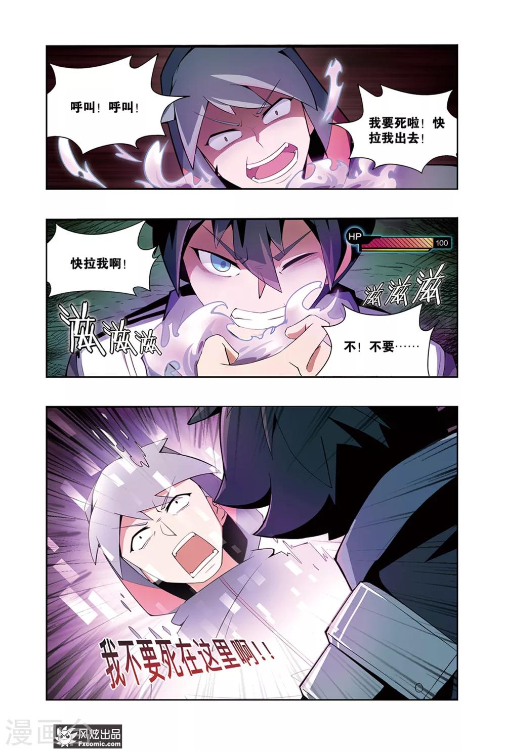《代码世界》第1话2 游戏启动！ 第5页