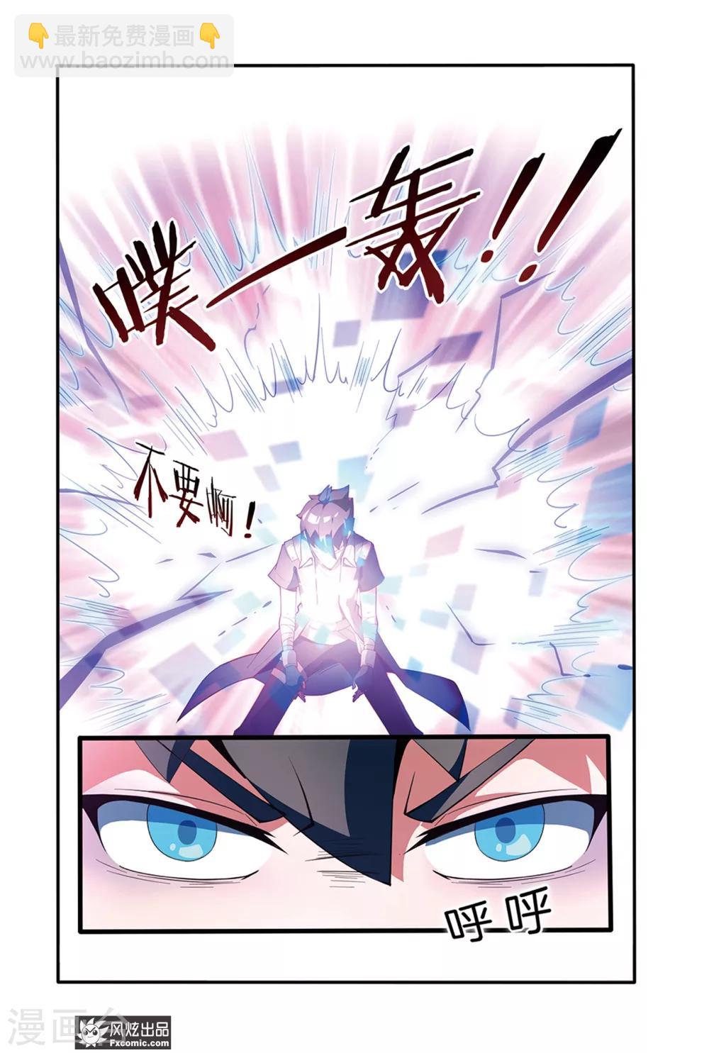 《代码世界》第1话2 游戏启动！ 第6页