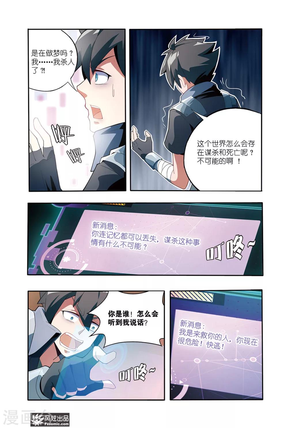 《代码世界》第1话2 游戏启动！ 第7页
