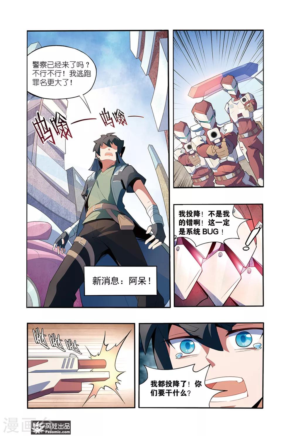 《代码世界》第1话2 游戏启动！ 第8页