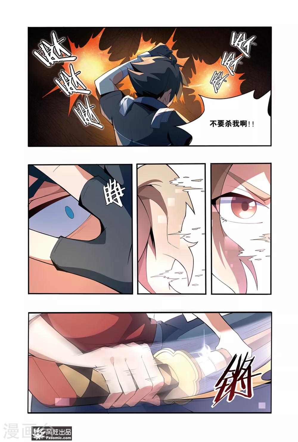 《代码世界》第1话2 游戏启动！ 第9页