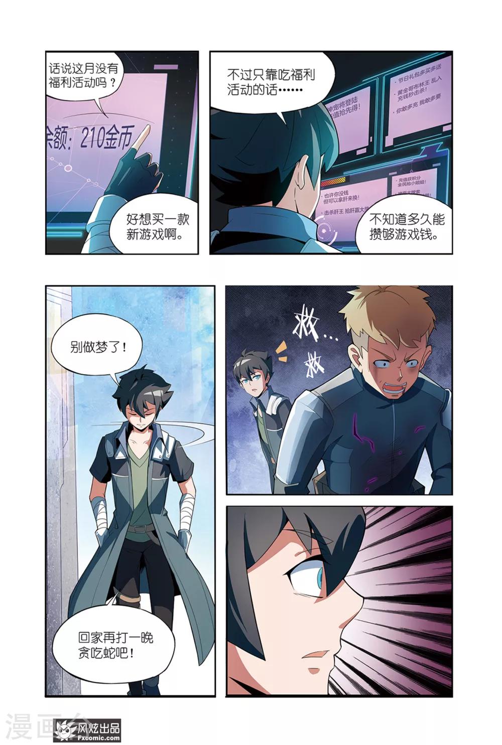 《代码世界》第1话1 游戏启动！ 第10页