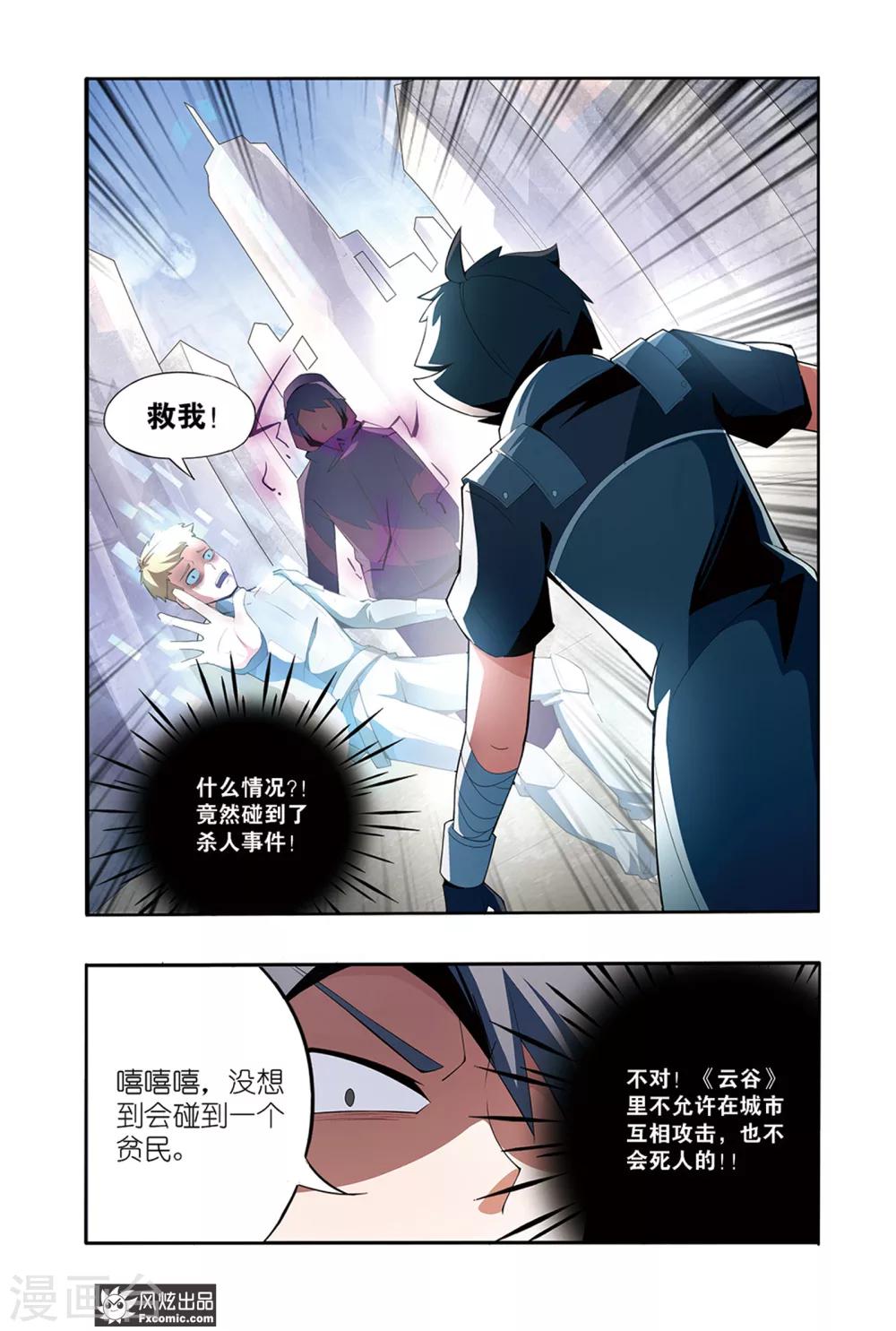 《代码世界》第1话1 游戏启动！ 第11页