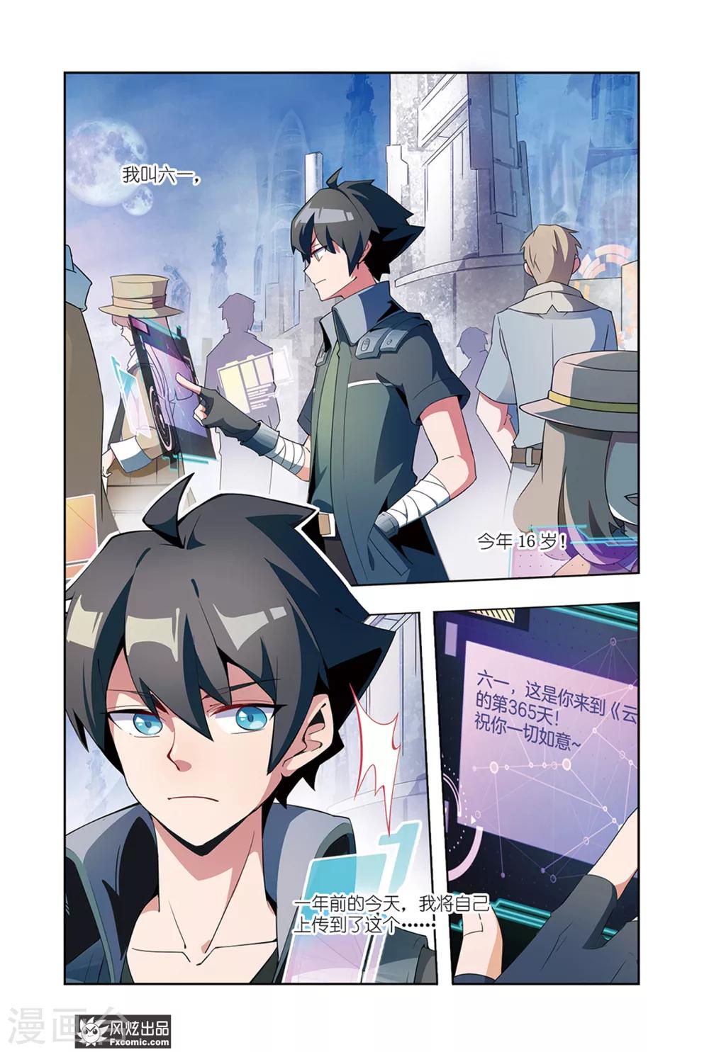 《代码世界》第1话1 游戏启动！ 第2页