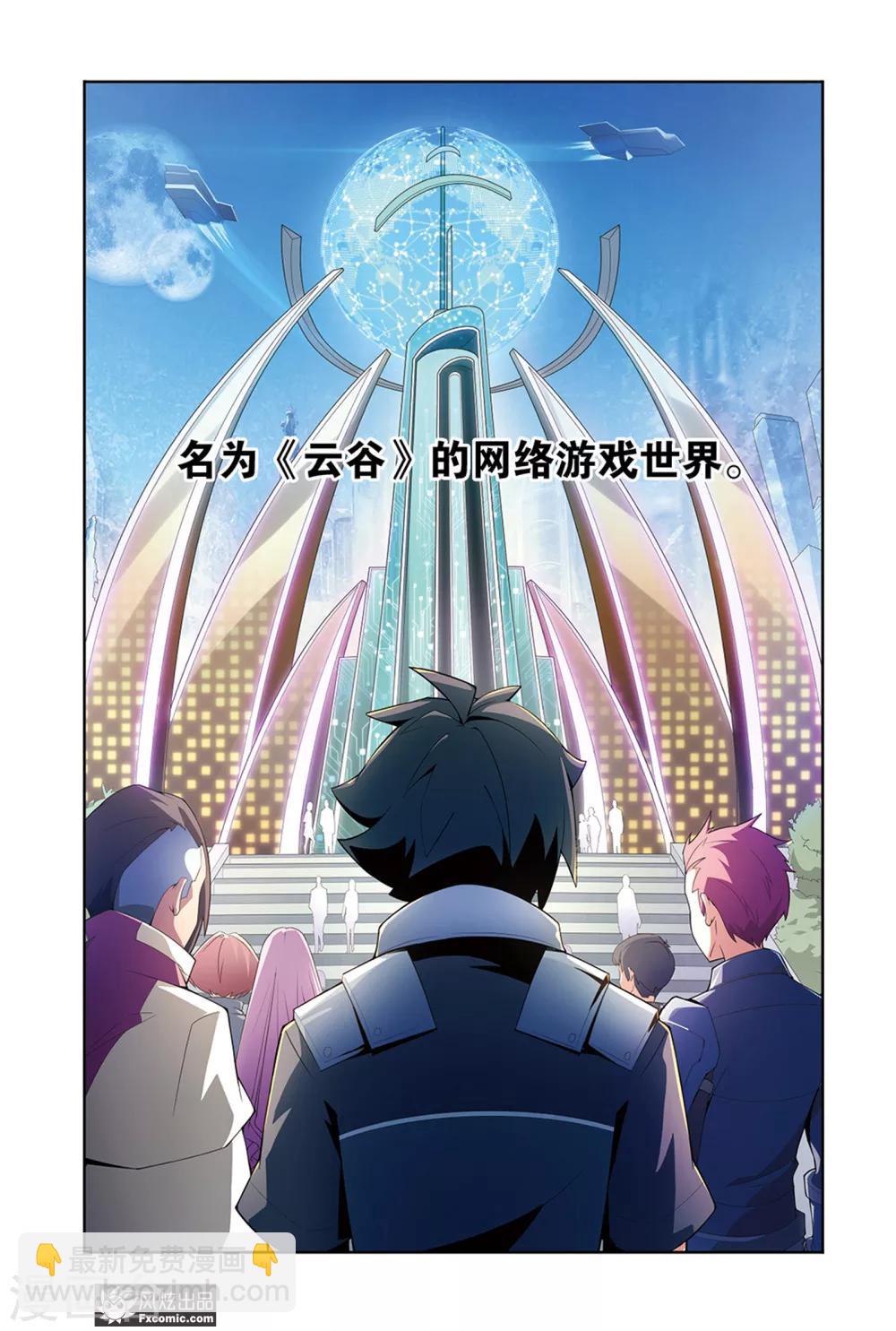 《代码世界》第1话1 游戏启动！ 第3页