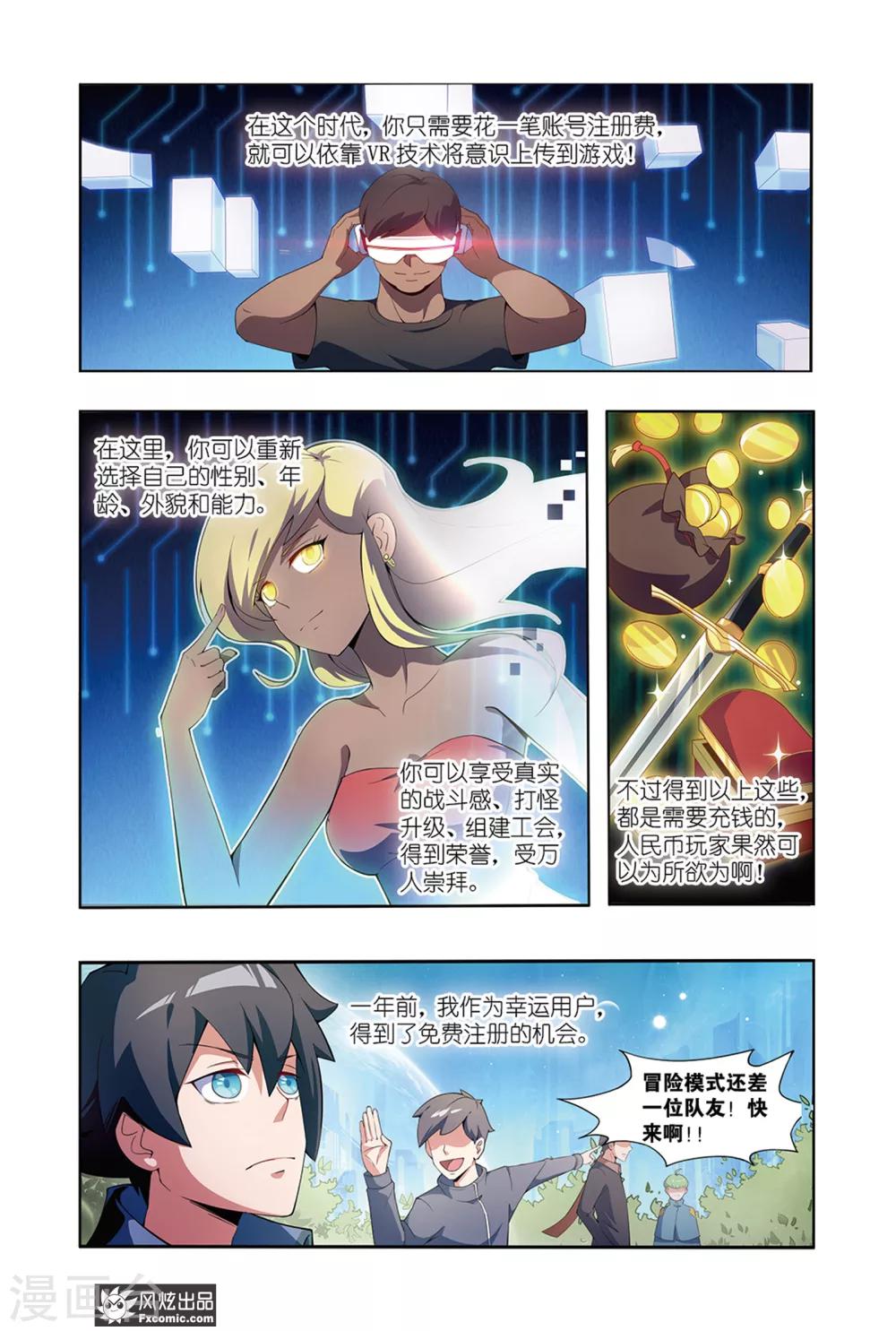 《代码世界》第1话1 游戏启动！ 第4页