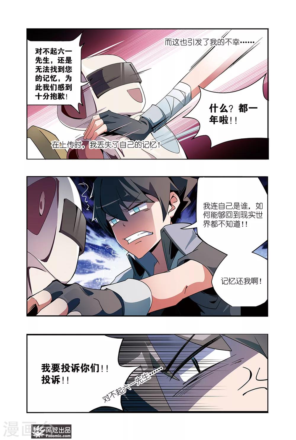《代码世界》第1话1 游戏启动！ 第5页