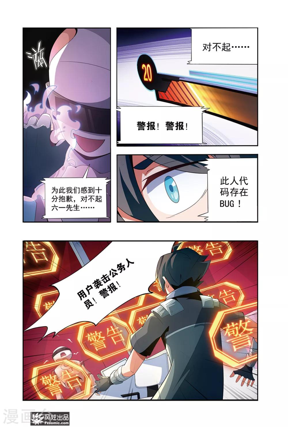 《代码世界》第1话1 游戏启动！ 第6页