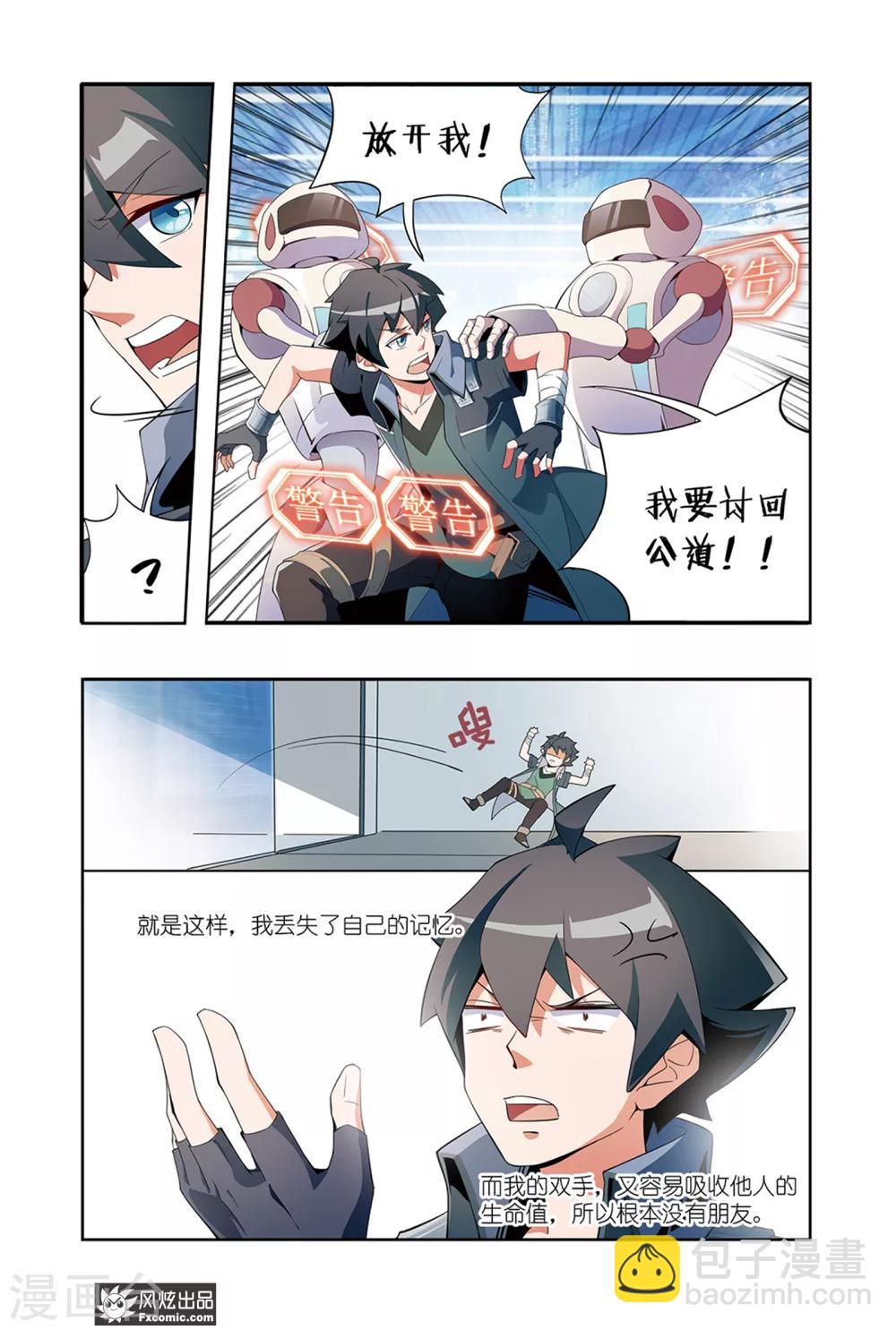 《代码世界》第1话1 游戏启动！ 第7页