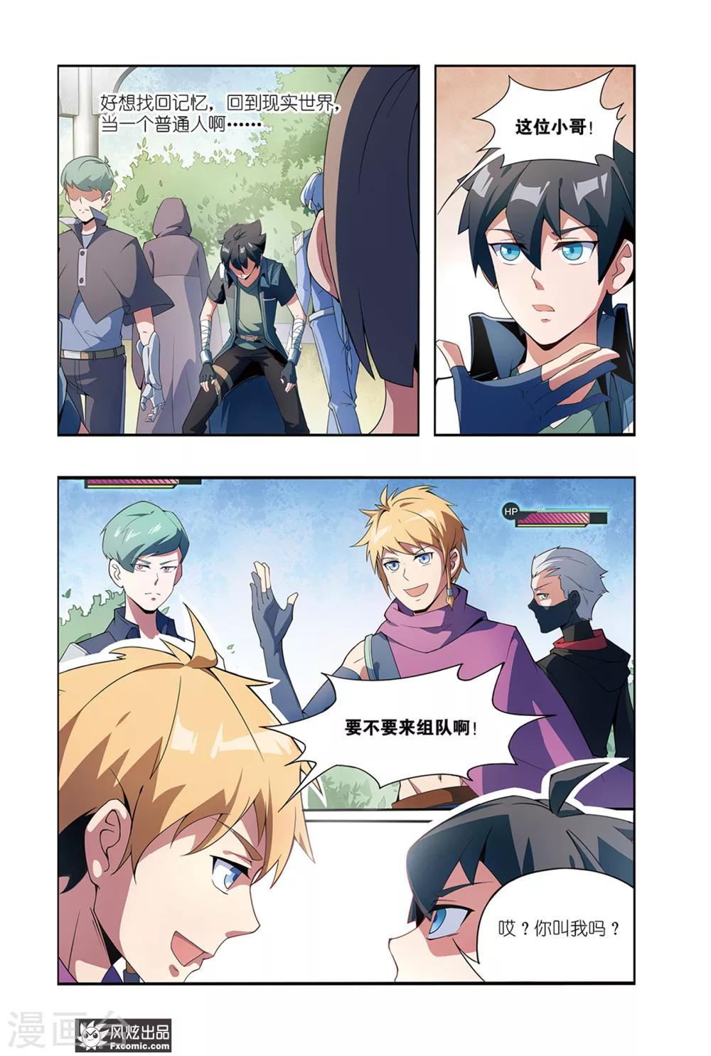 《代码世界》第1话1 游戏启动！ 第8页