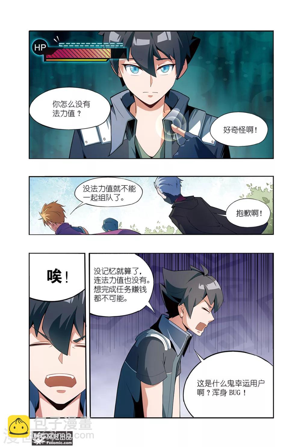 《代码世界》第1话1 游戏启动！ 第9页