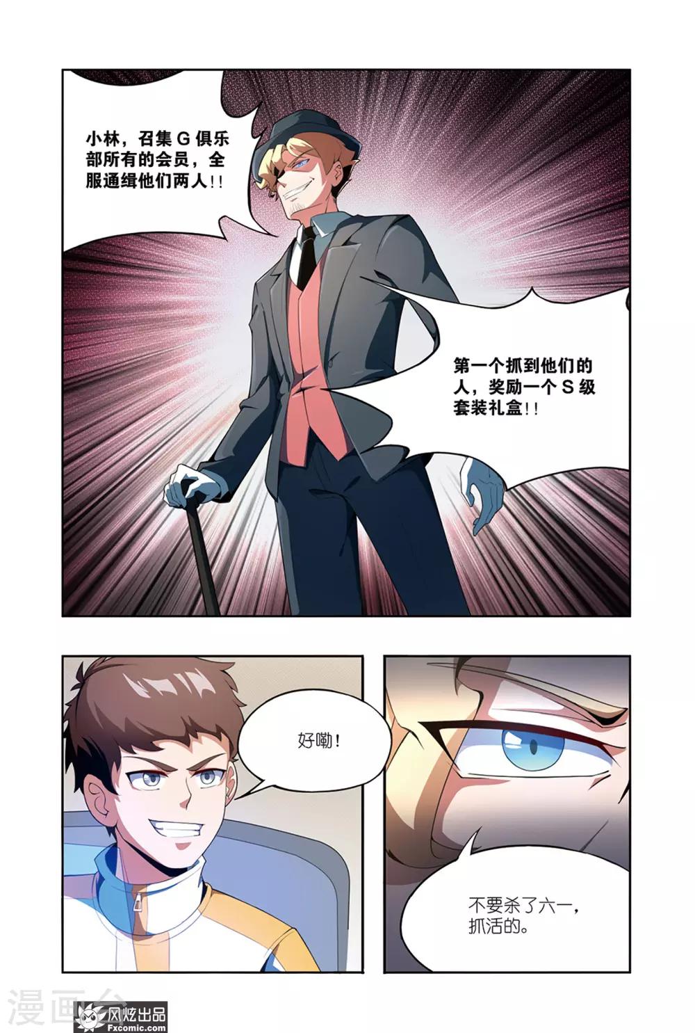 《代码世界》第4话1 蜘蛛来了 第10页