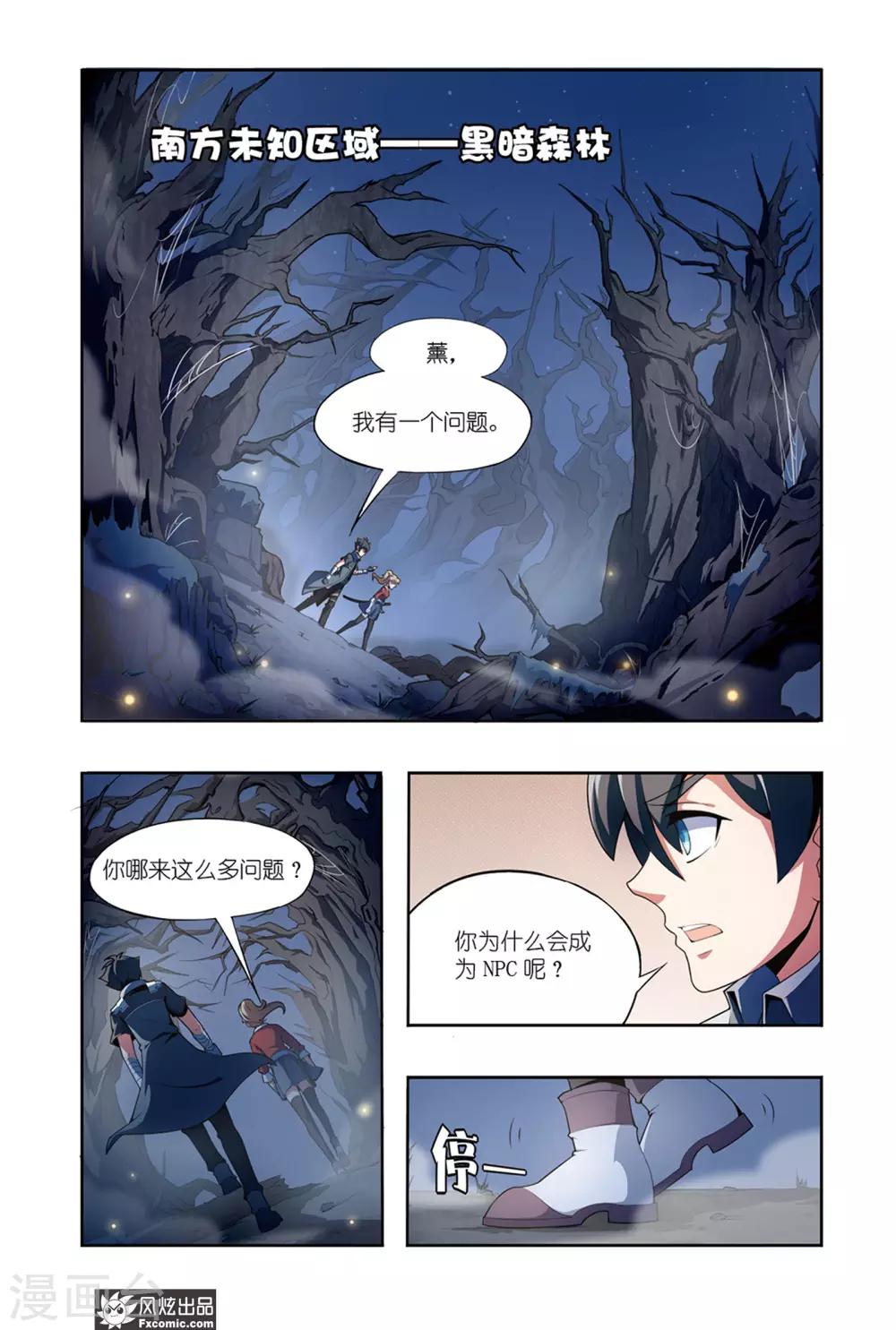 《代码世界》第4话1 蜘蛛来了 第11页