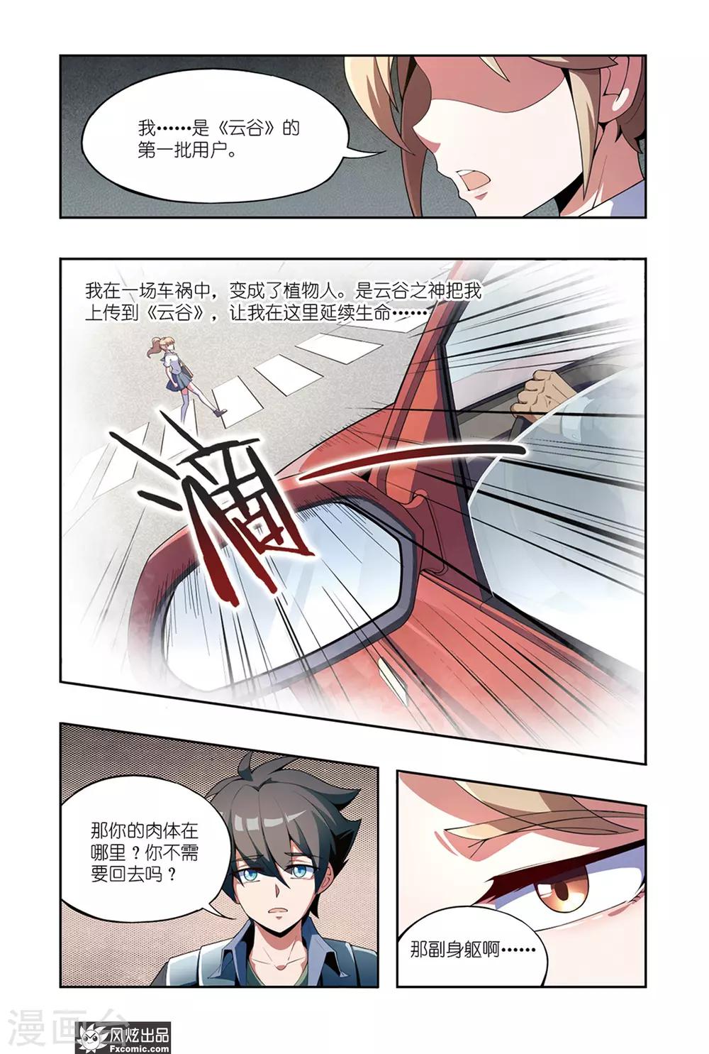 《代码世界》第4话1 蜘蛛来了 第12页