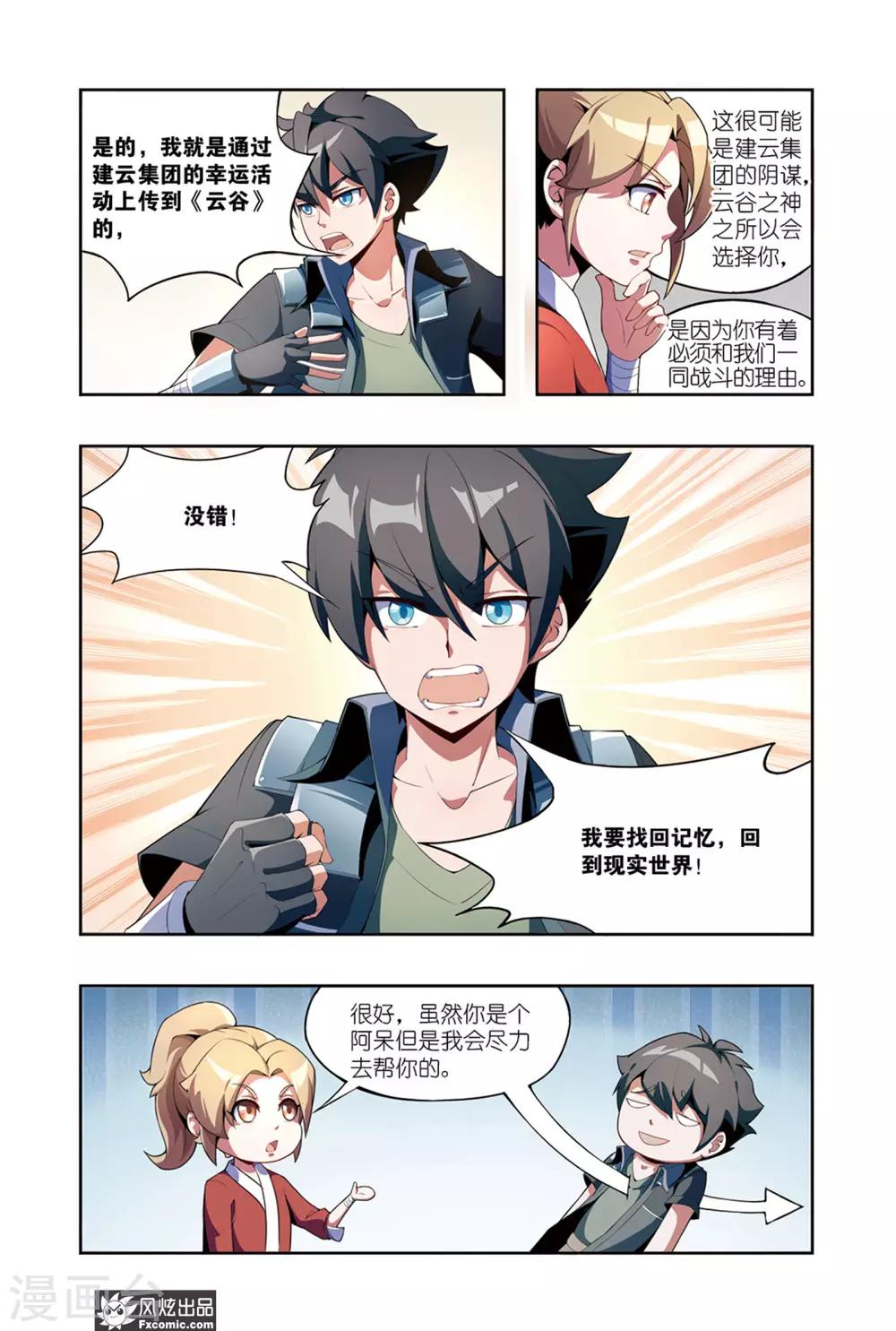 《代码世界》第4话1 蜘蛛来了 第2页
