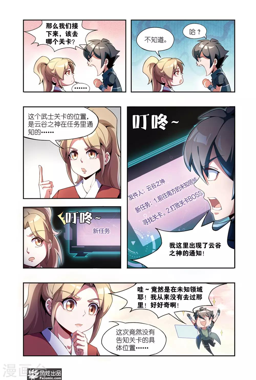 《代码世界》第4话1 蜘蛛来了 第3页
