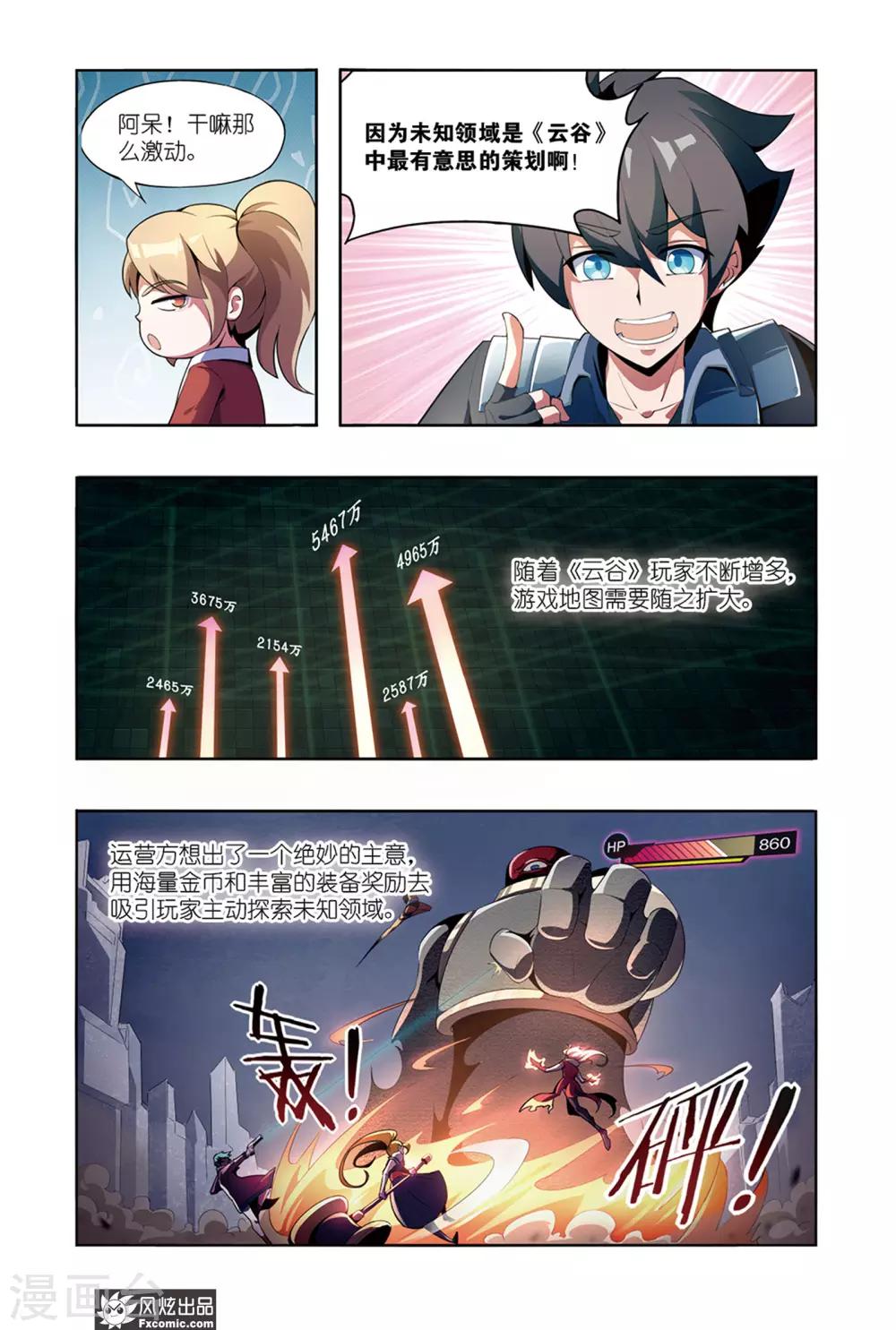 《代码世界》第4话1 蜘蛛来了 第4页