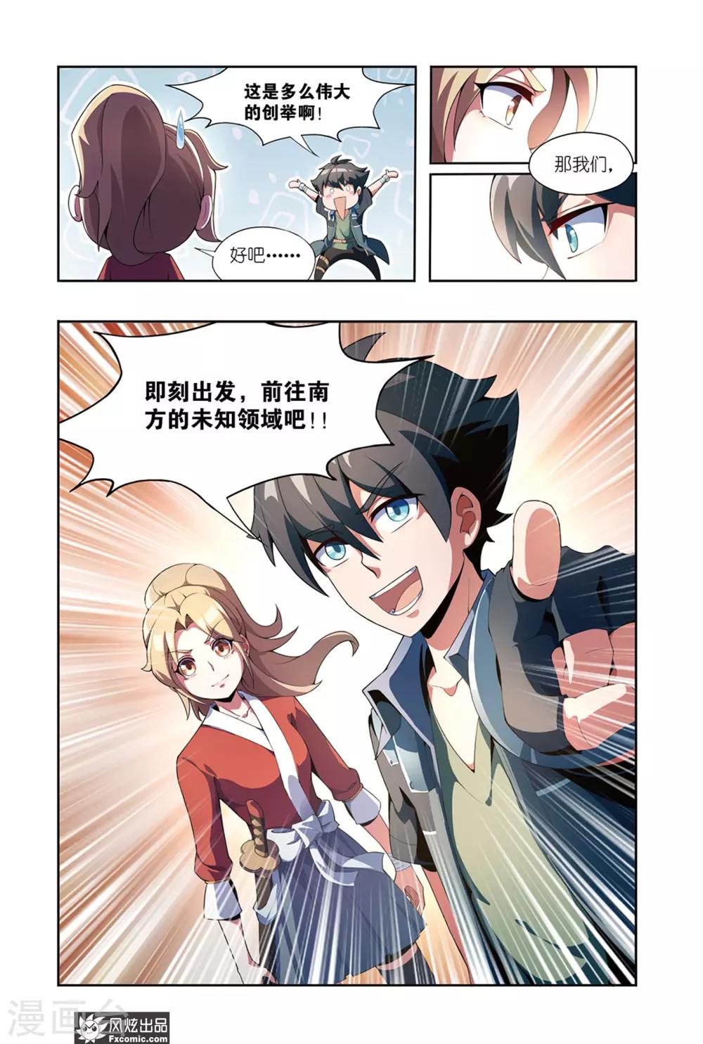 《代码世界》第4话1 蜘蛛来了 第6页
