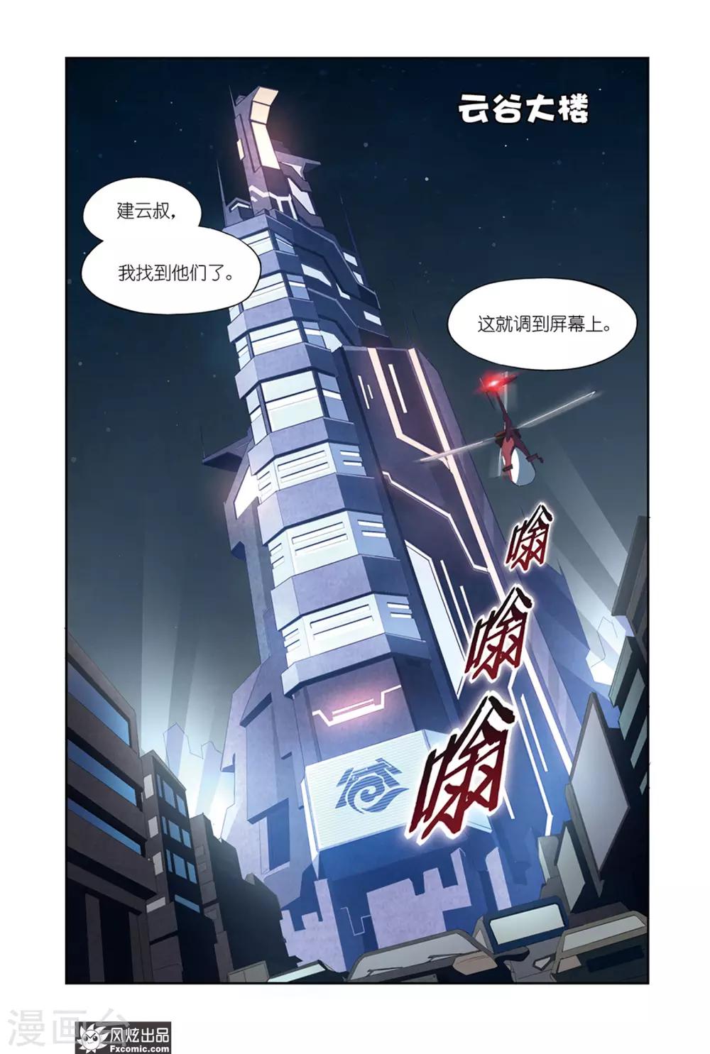 《代码世界》第4话1 蜘蛛来了 第7页