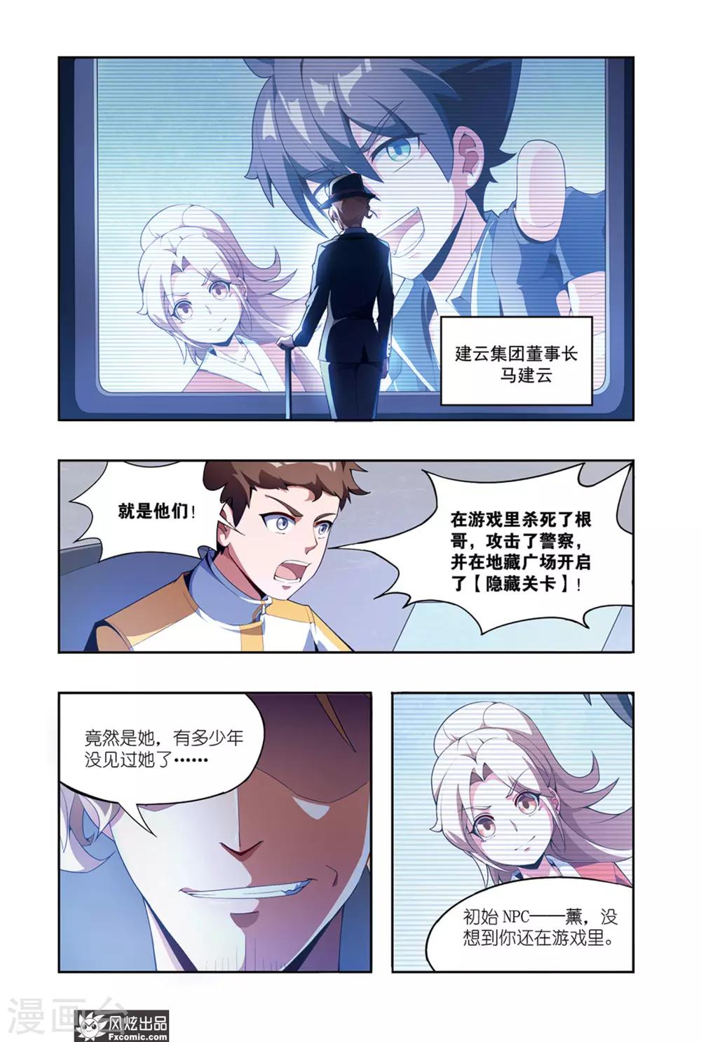 《代码世界》第4话1 蜘蛛来了 第8页