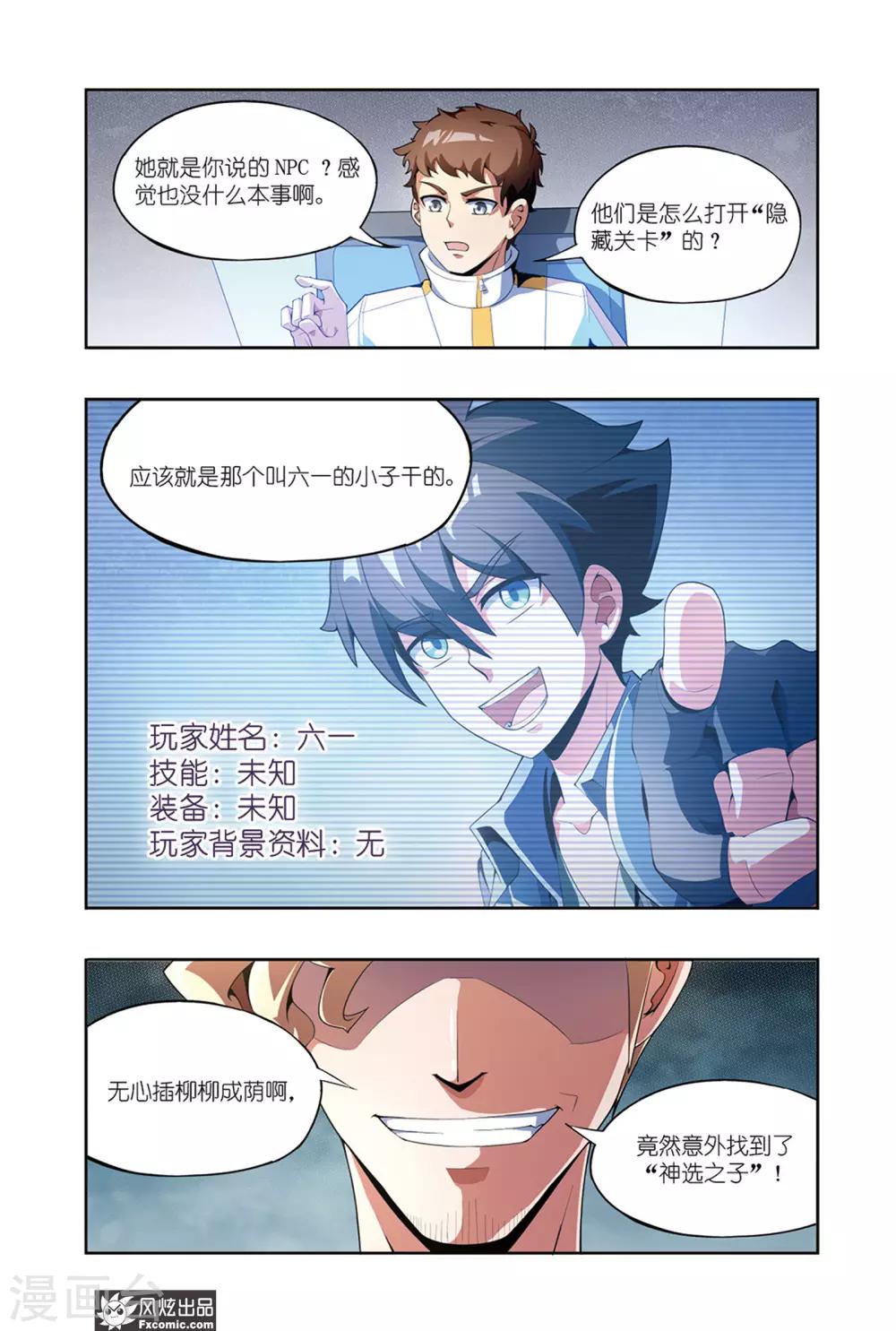 《代码世界》第4话1 蜘蛛来了 第9页