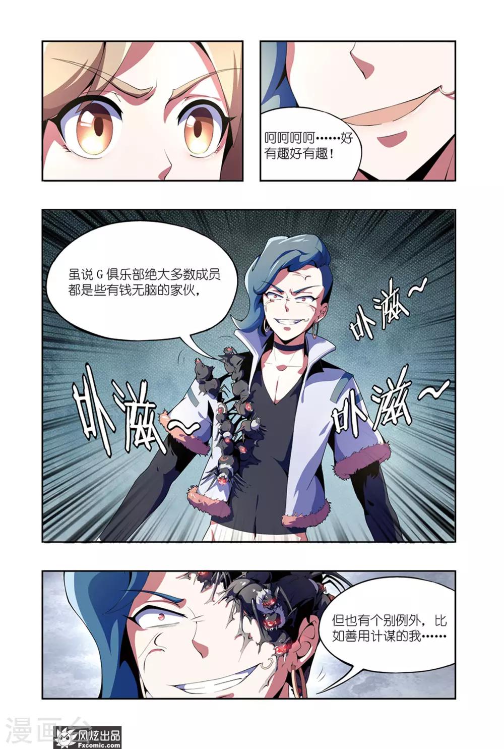 《代码世界》第4话2 蜘蛛来了 第12页
