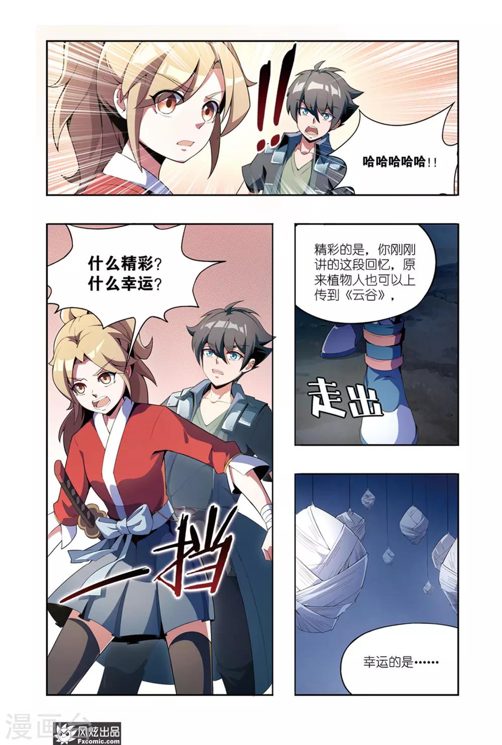 《代码世界》第4话2 蜘蛛来了 第3页