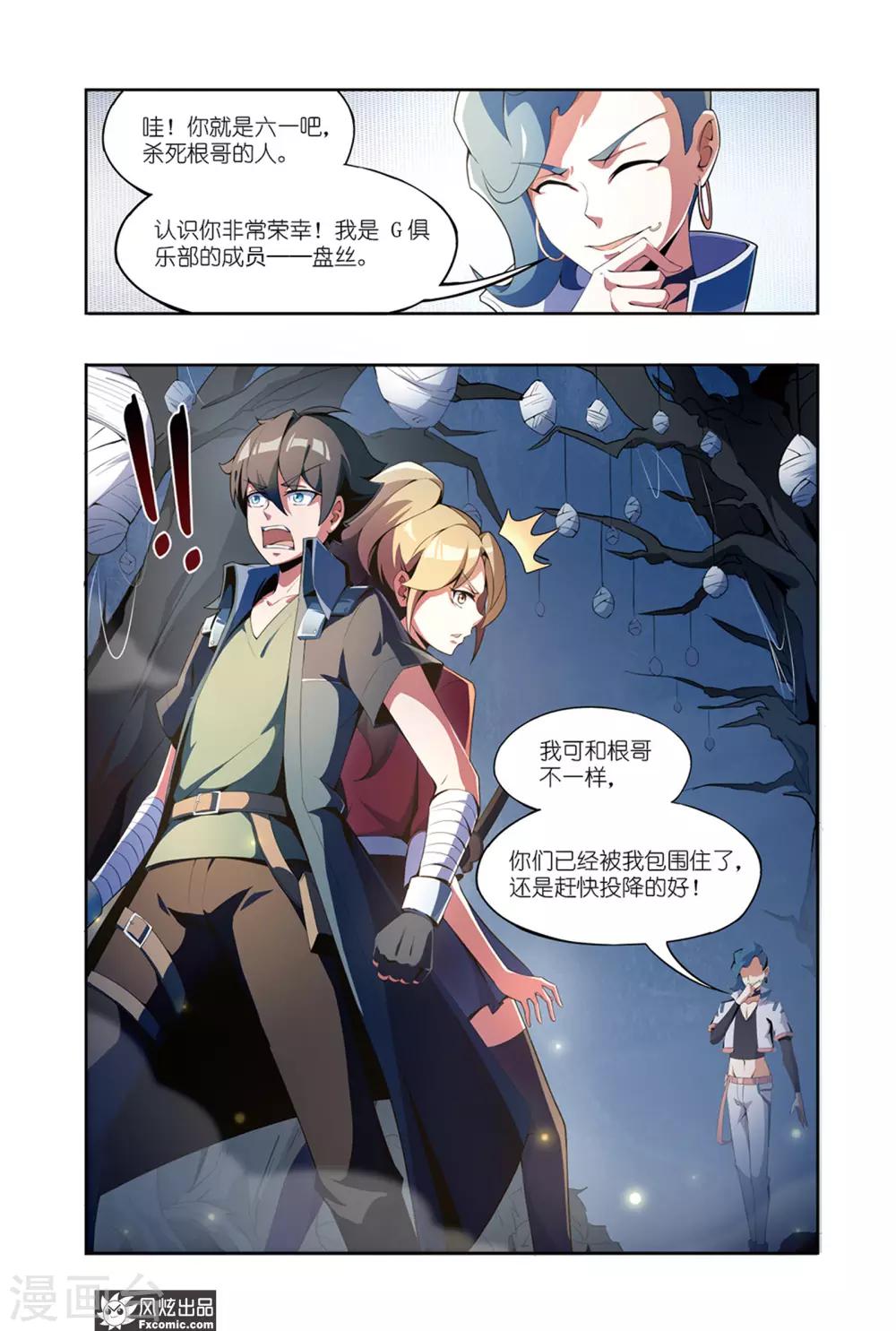 《代码世界》第4话2 蜘蛛来了 第5页