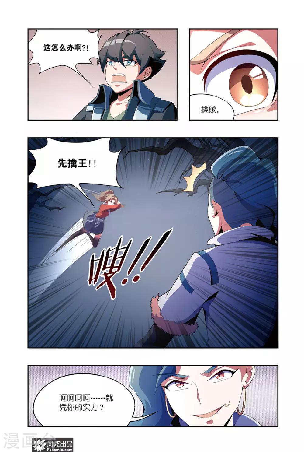 《代码世界》第4话2 蜘蛛来了 第9页