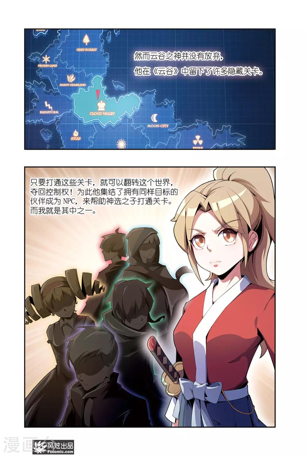 《代码世界》第3话2 身世 第10页