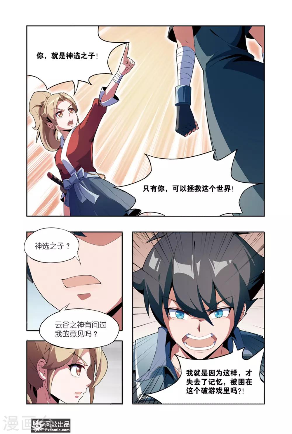《代码世界》第3话2 身世 第11页