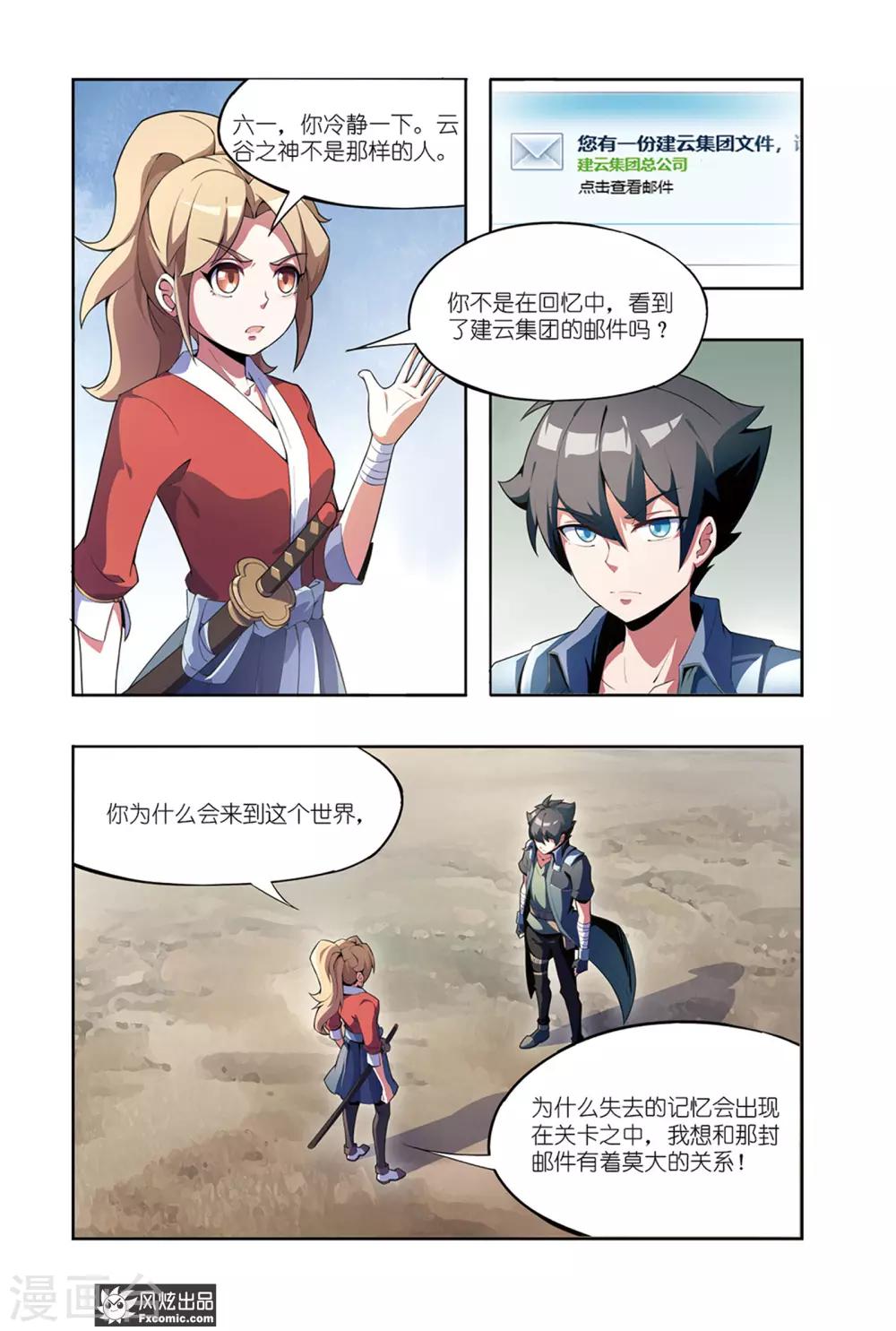 《代码世界》第3话2 身世 第12页
