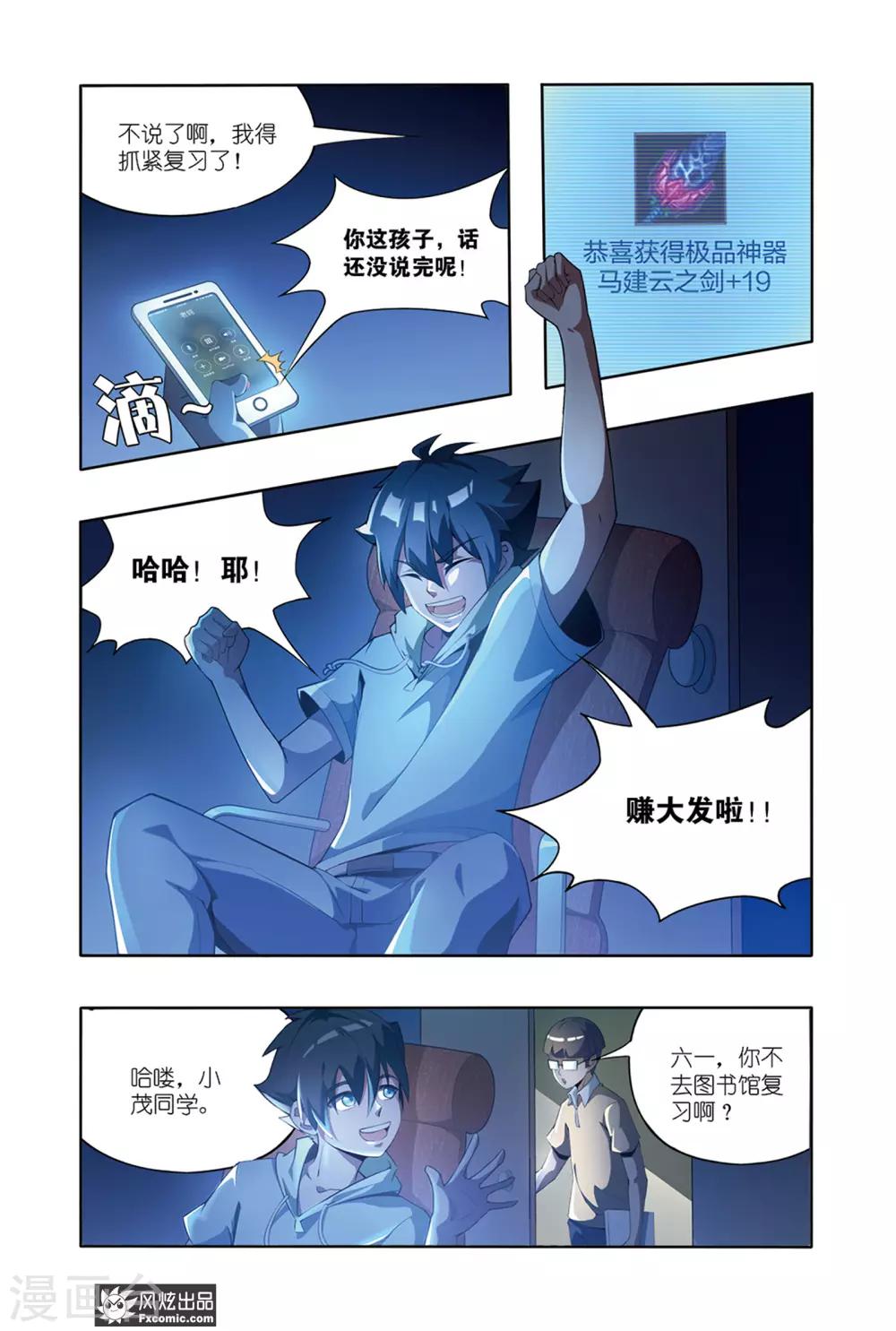 《代码世界》第3话2 身世 第1页