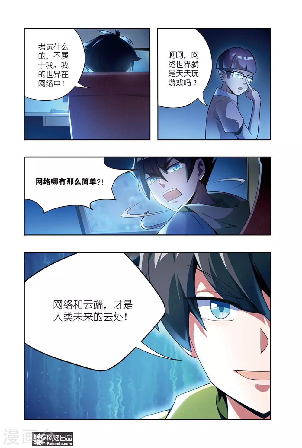 《代码世界》第3话2 身世 第2页