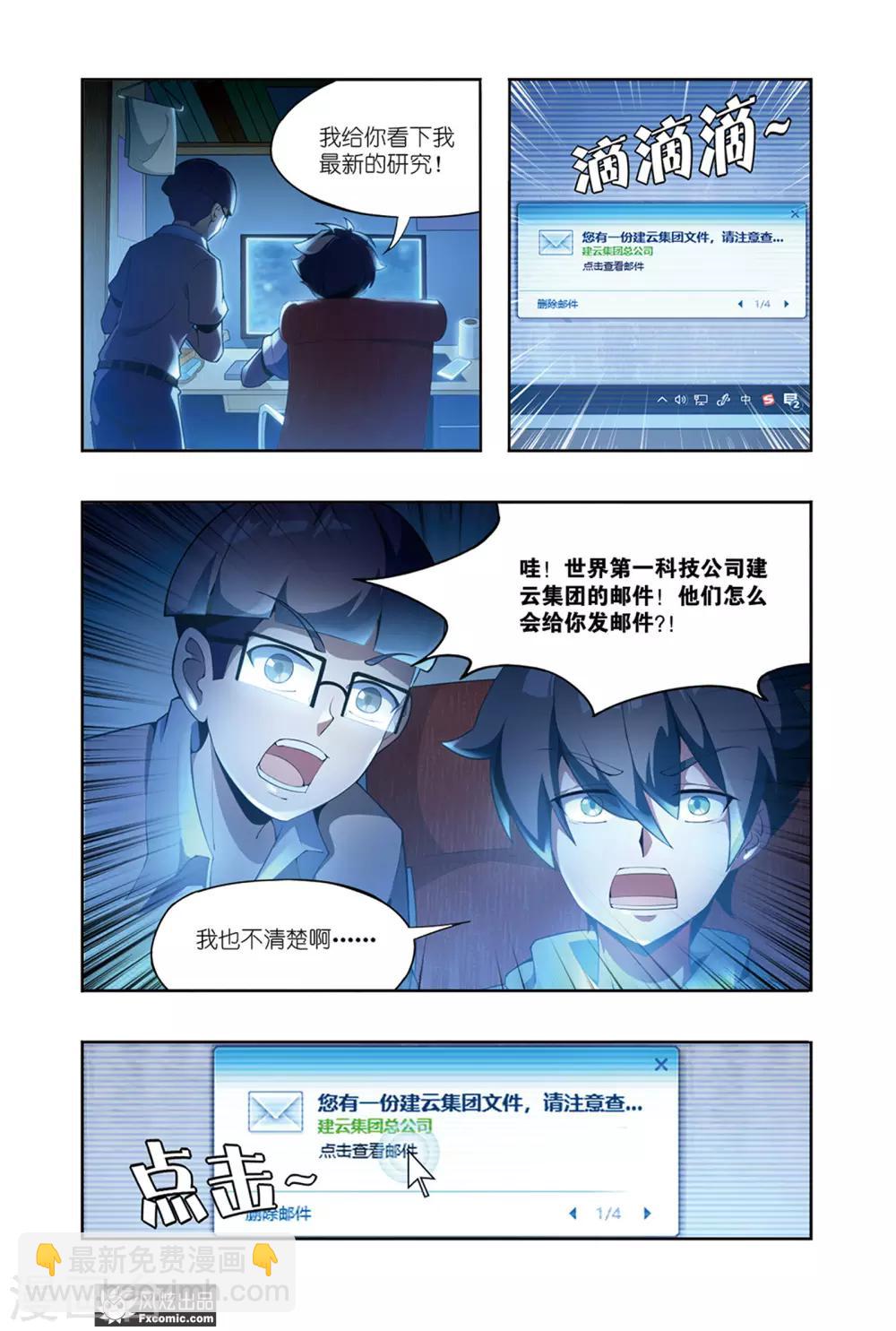 《代码世界》第3话2 身世 第3页