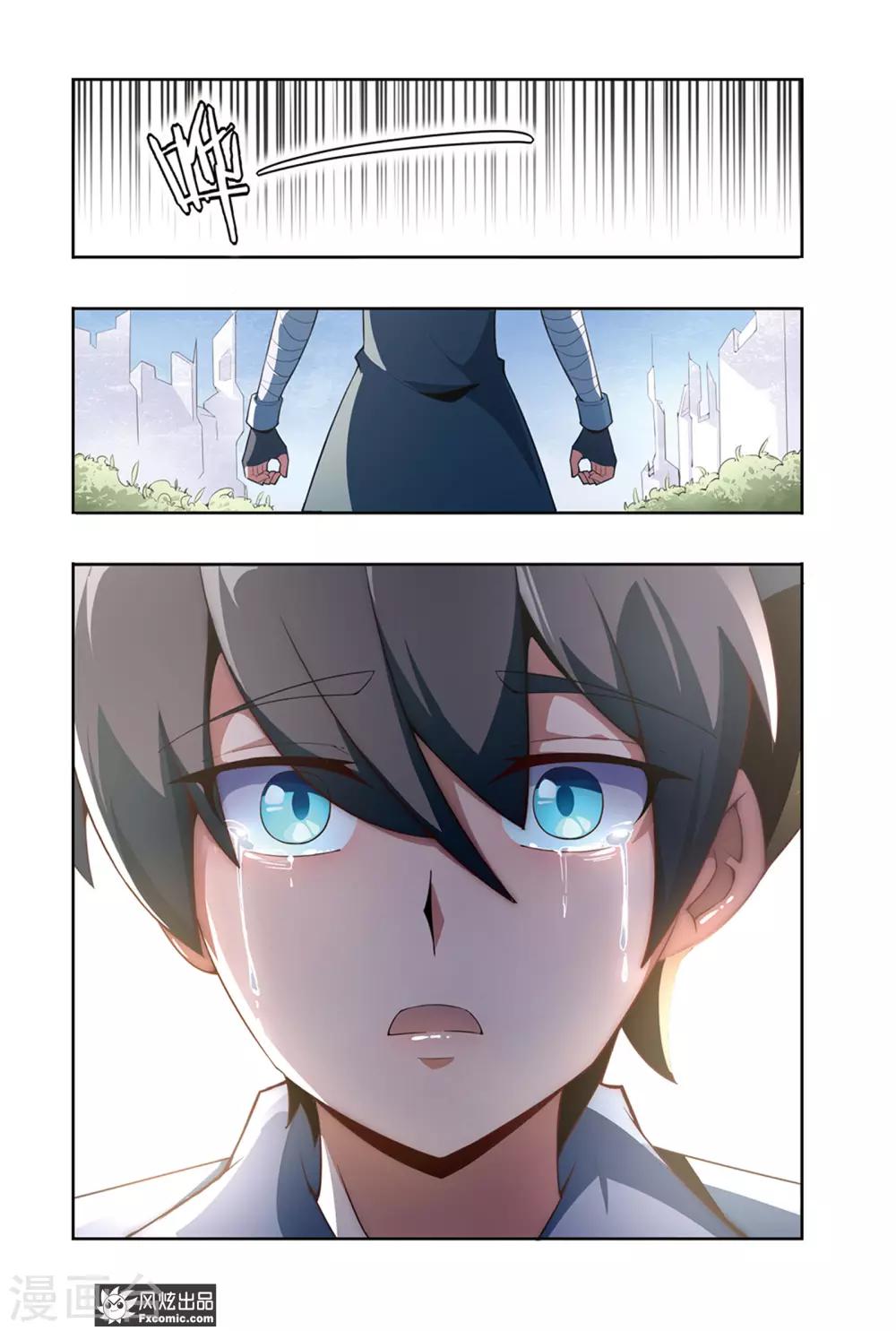 《代码世界》第3话2 身世 第4页