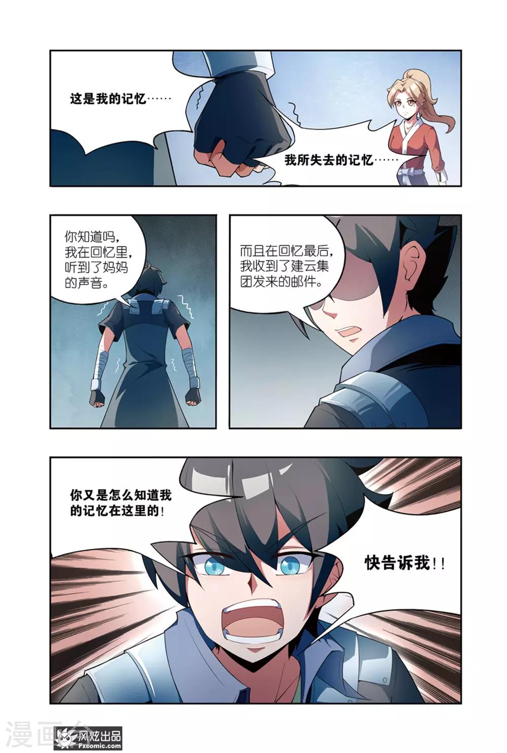 《代码世界》第3话2 身世 第5页