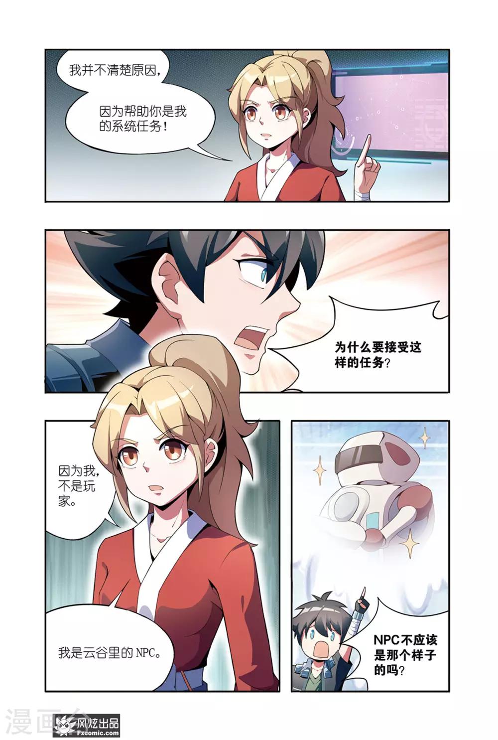 《代码世界》第3话2 身世 第6页