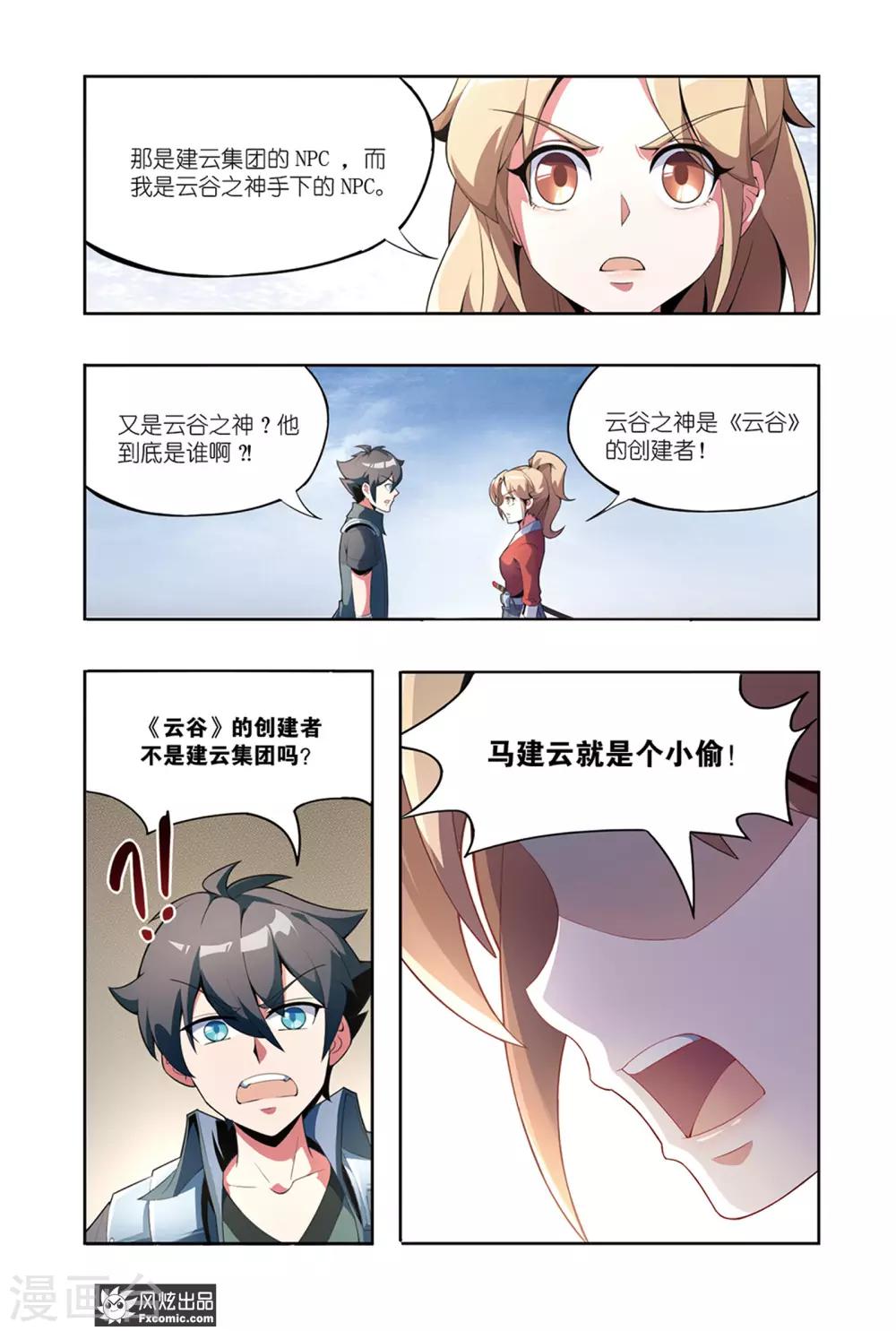 《代码世界》第3话2 身世 第7页