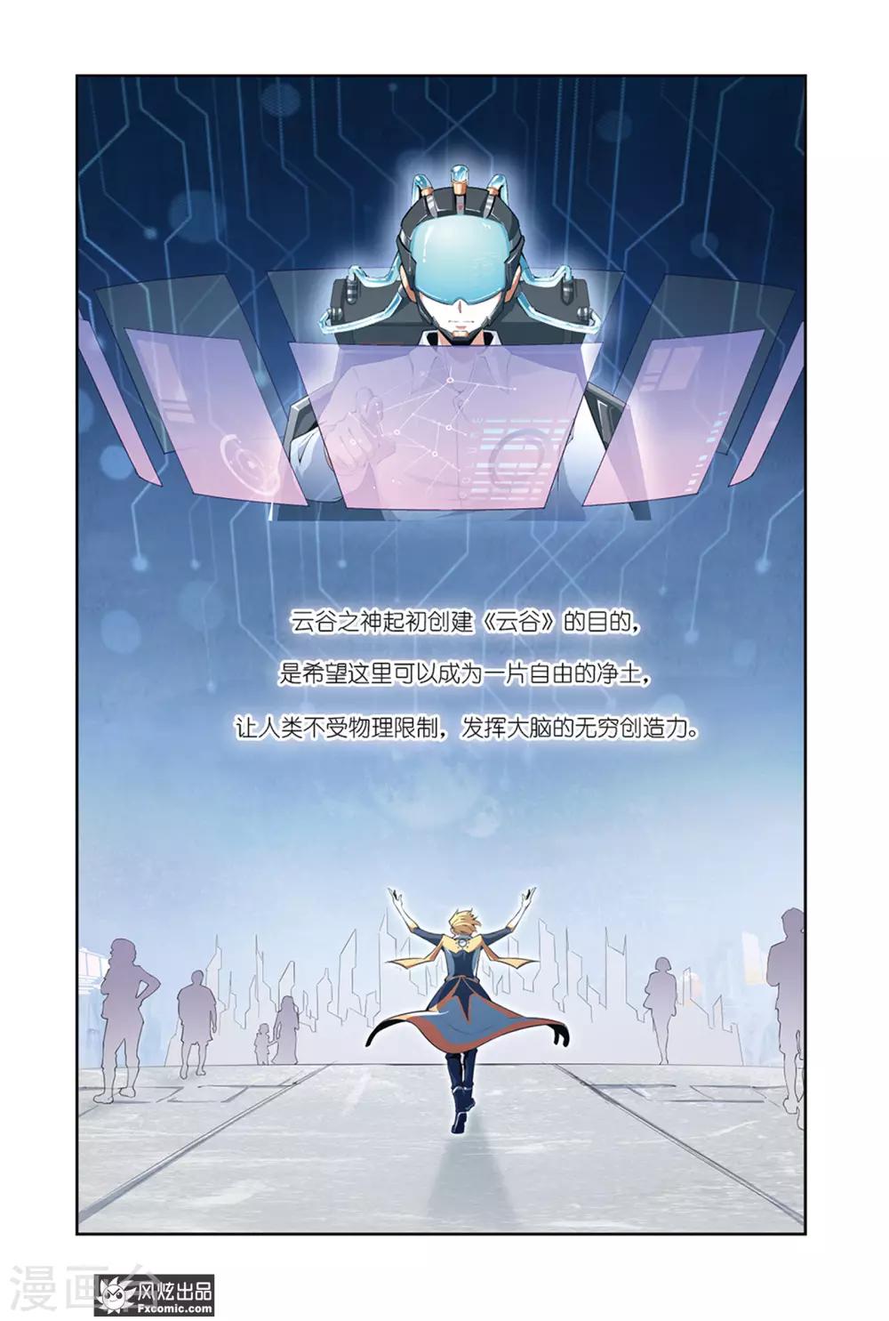《代码世界》第3话2 身世 第8页