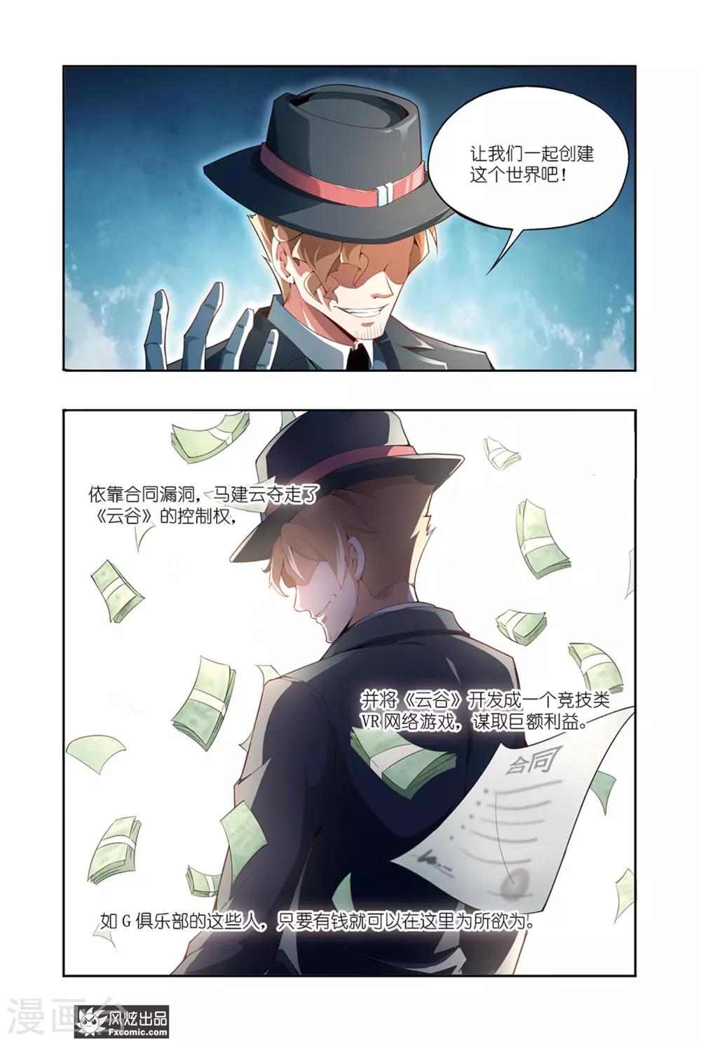 《代码世界》第3话2 身世 第9页