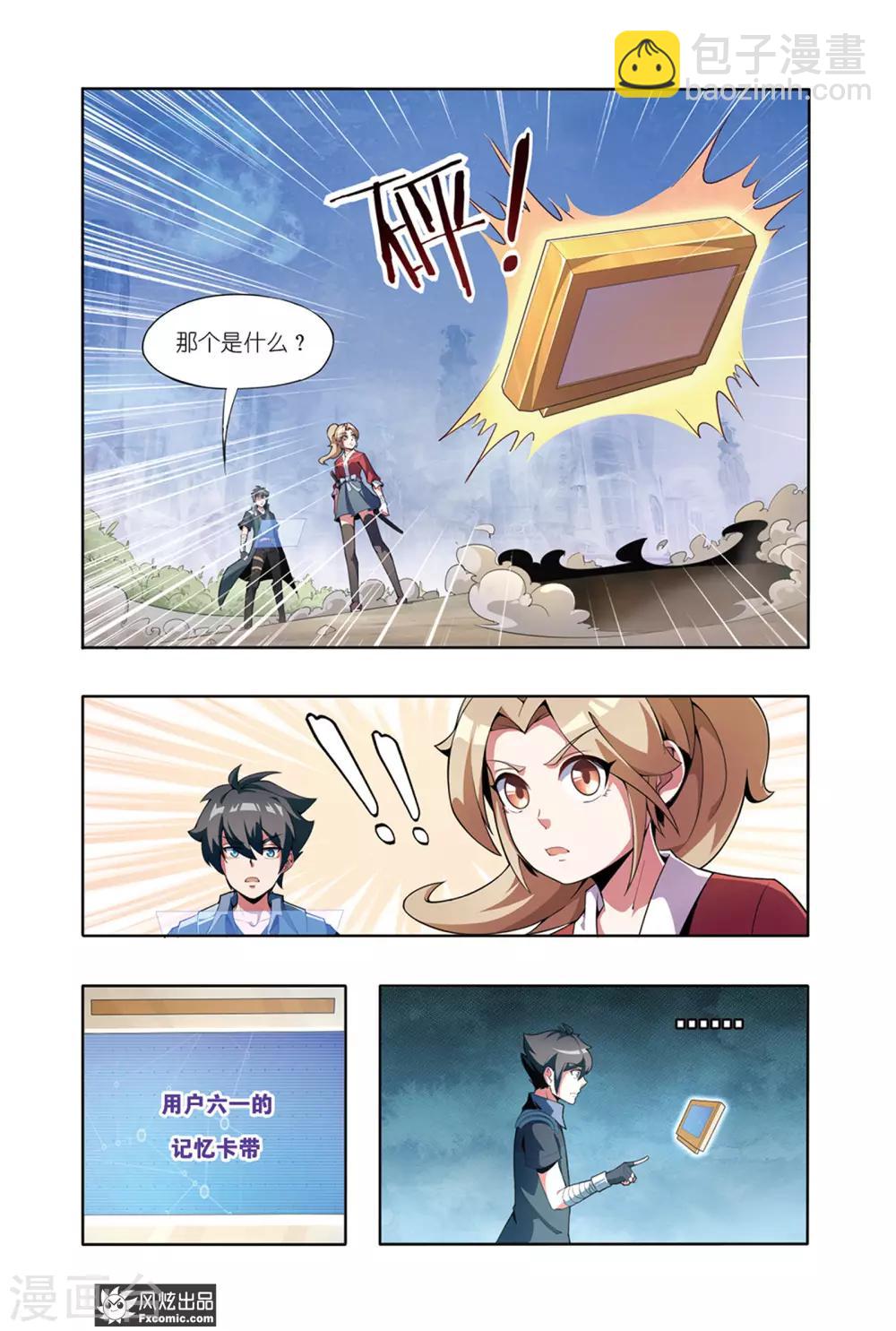《代码世界》第3话1 身世 第10页