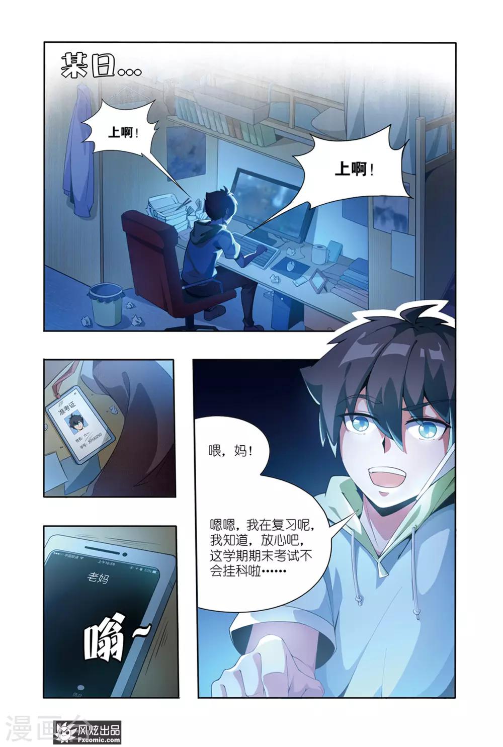 《代码世界》第3话1 身世 第12页