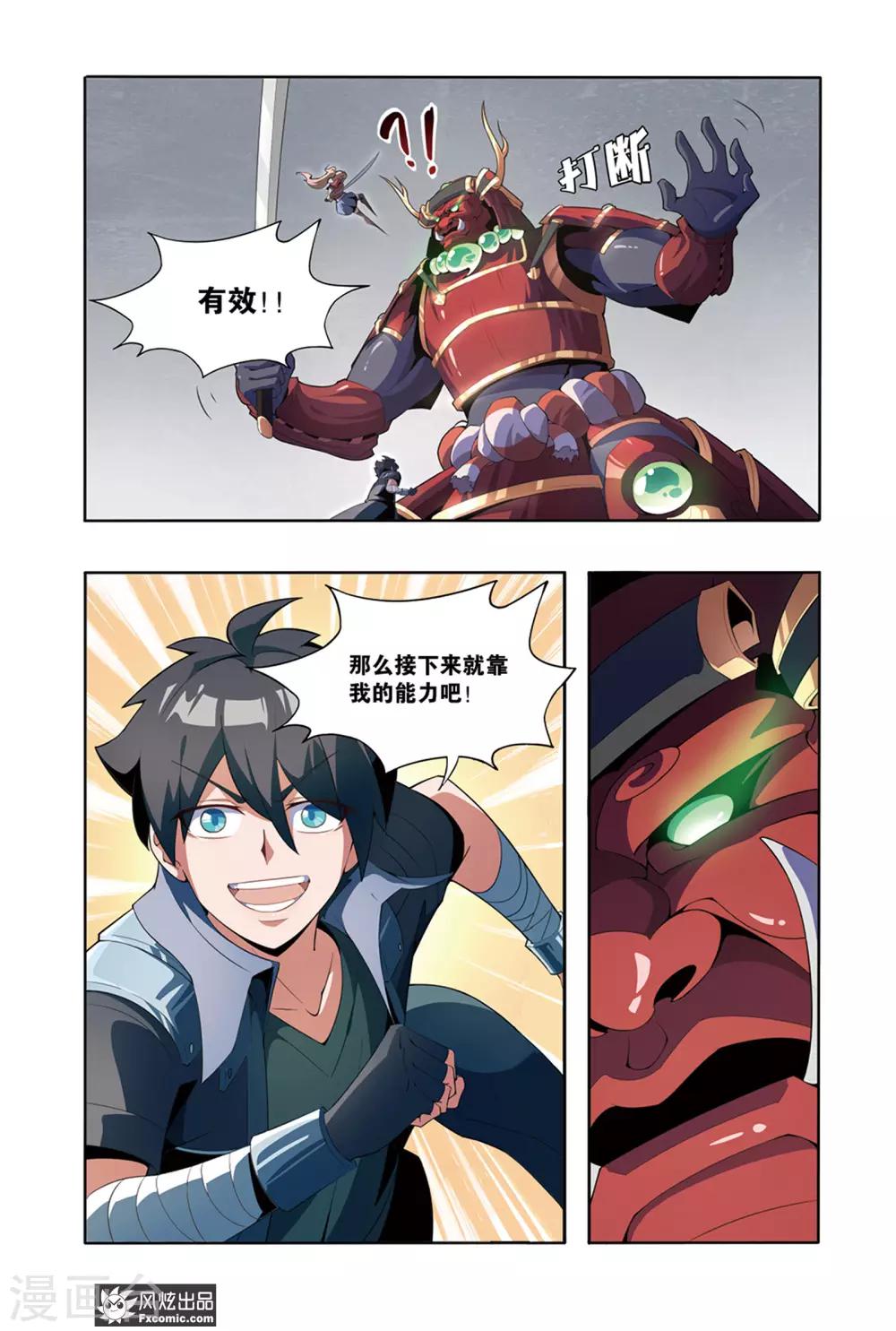 《代码世界》第3话1 身世 第3页