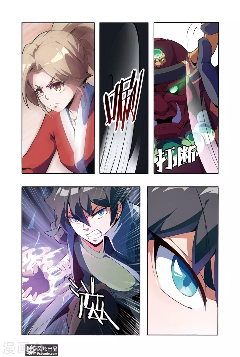 《代码世界》第3话1 身世 第5页