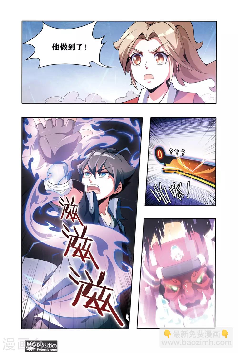《代码世界》第3话1 身世 第7页