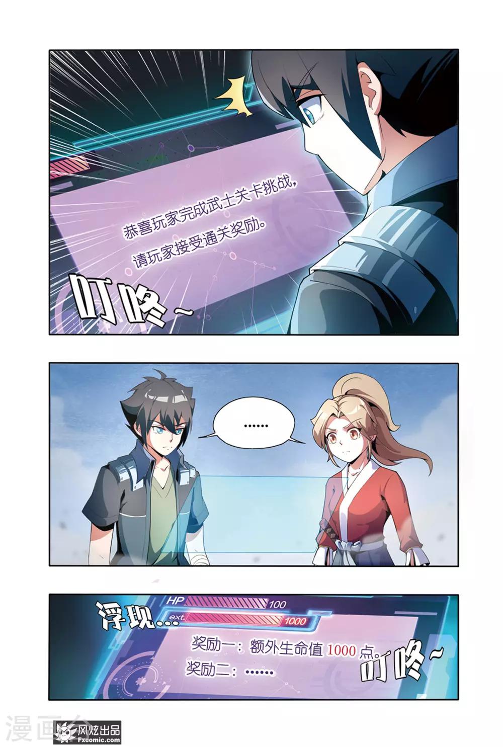 《代码世界》第3话1 身世 第9页